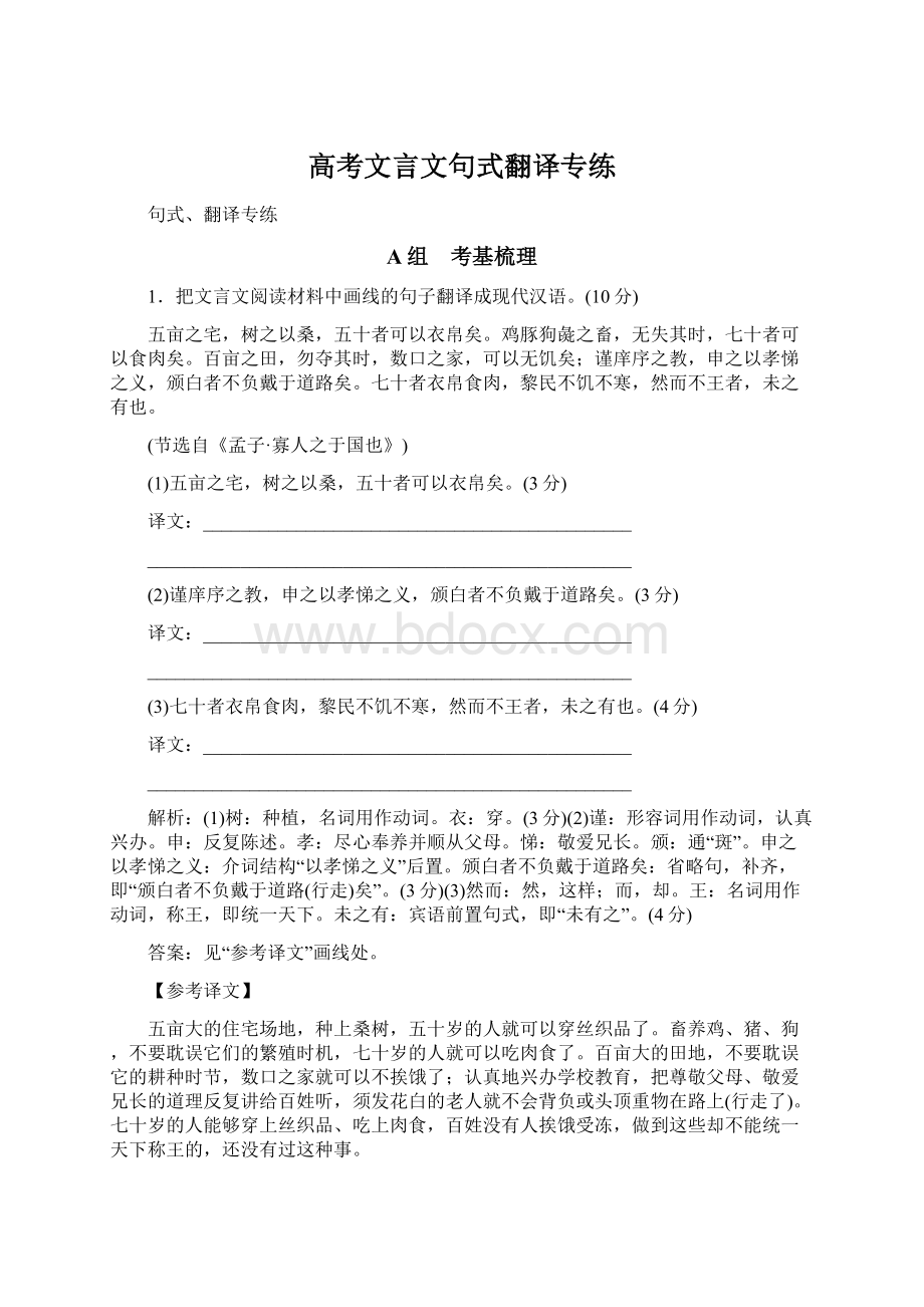 高考文言文句式翻译专练Word文档下载推荐.docx