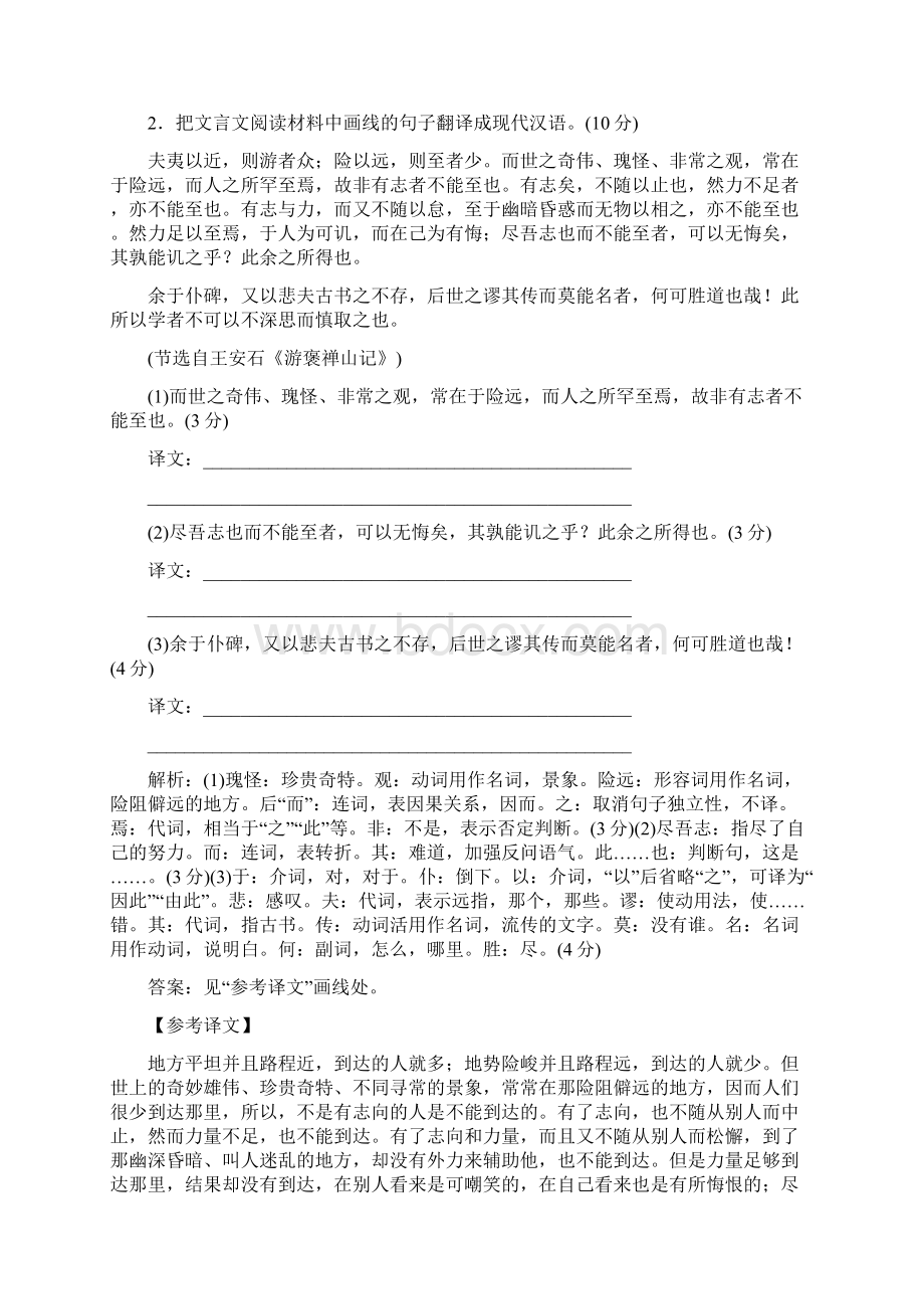 高考文言文句式翻译专练.docx_第2页