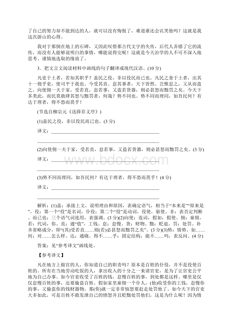 高考文言文句式翻译专练Word文档下载推荐.docx_第3页