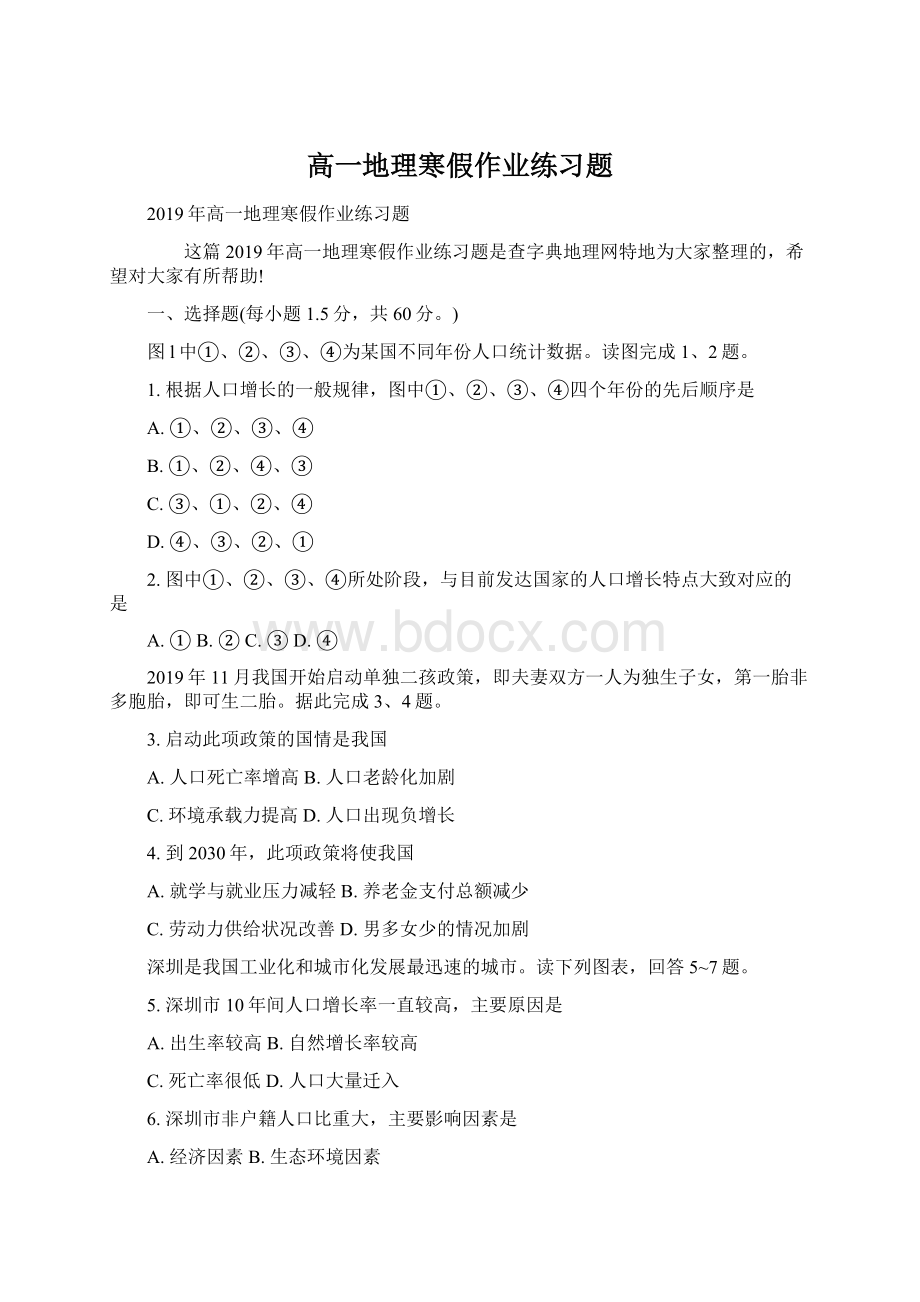 高一地理寒假作业练习题Word下载.docx