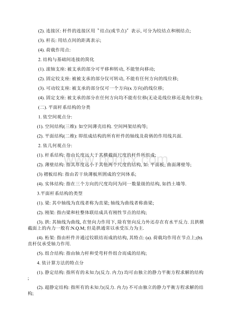 结构Word下载.docx_第2页