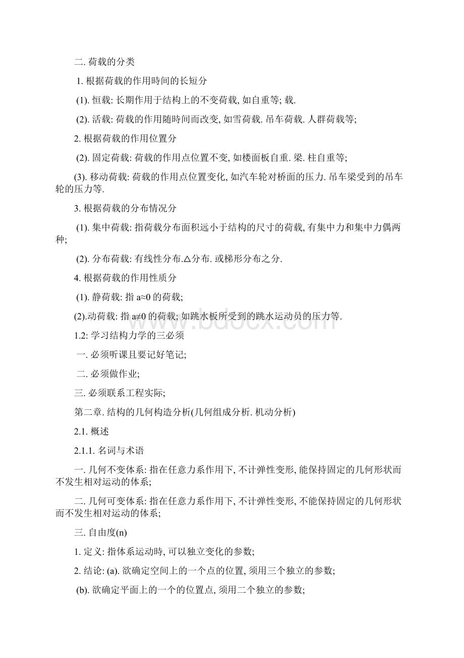 结构Word下载.docx_第3页