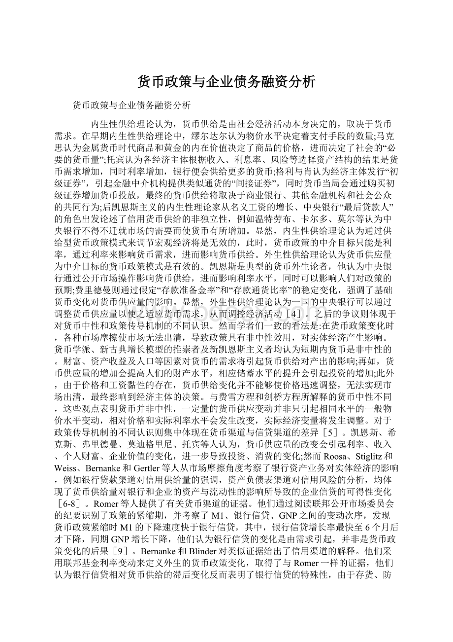 货币政策与企业债务融资分析Word文件下载.docx