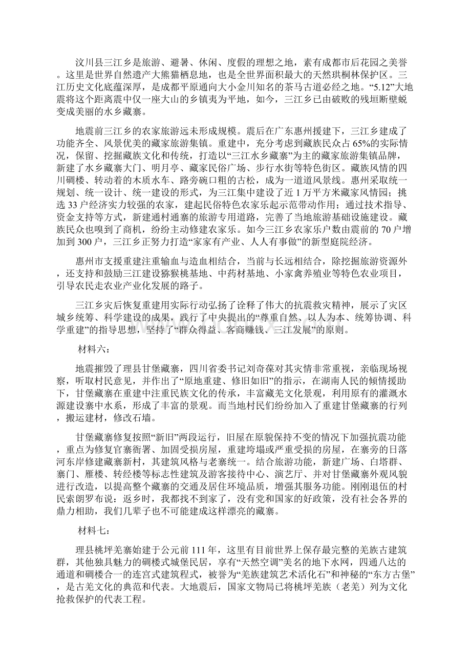 四川省三州公务员录用考试申论真题及解析解析.docx_第3页