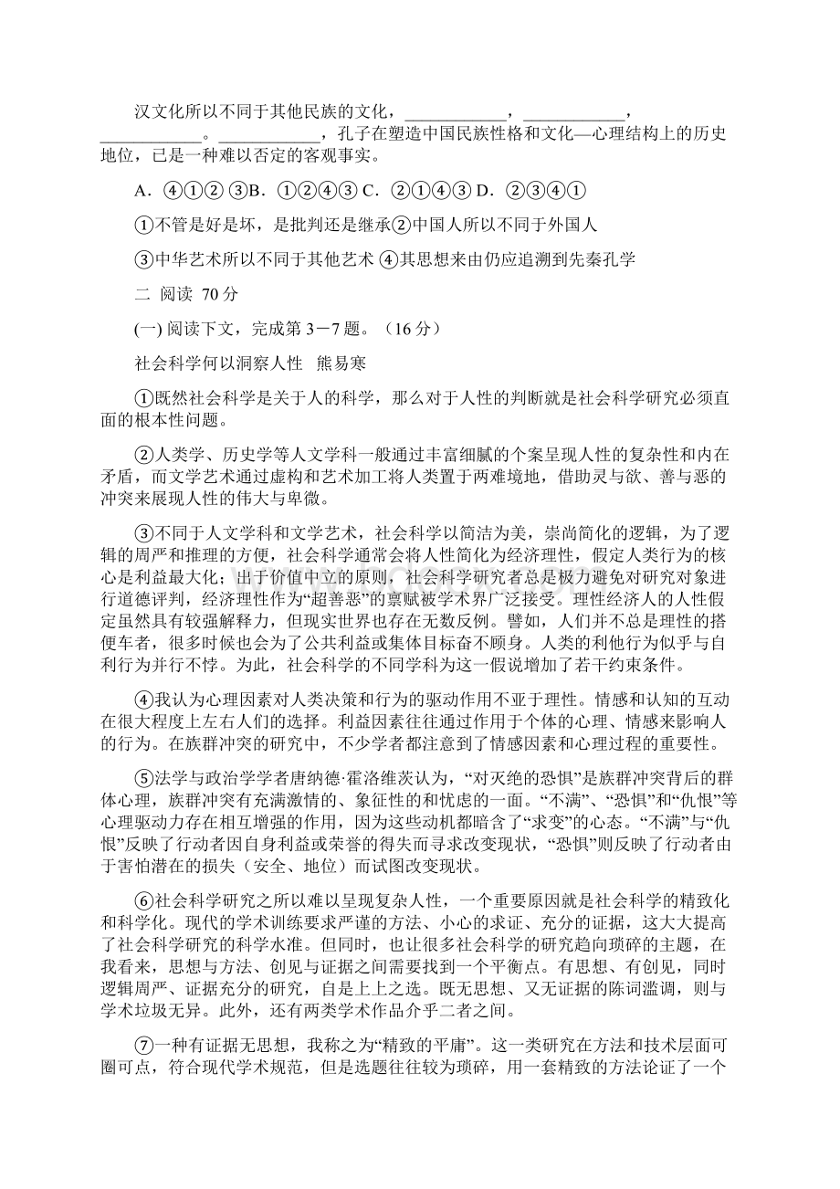 松江区高三第一学期期末一模学科质量检测语文试题及答案.docx_第2页