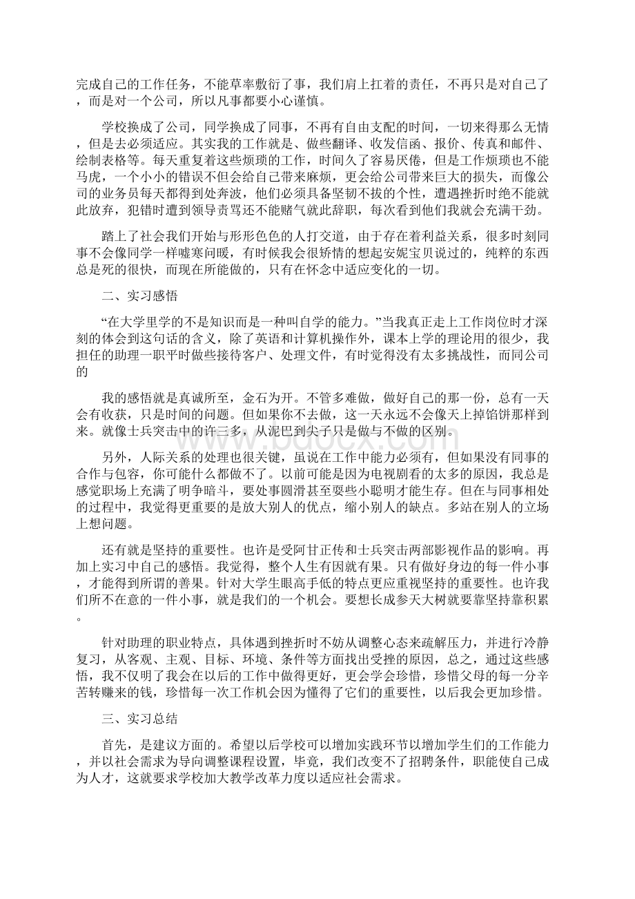 英语专业大学生实习报告模板三篇.docx_第3页