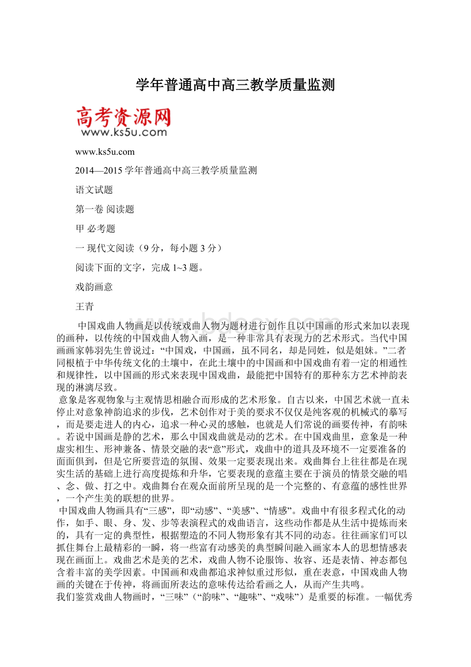 学年普通高中高三教学质量监测Word文件下载.docx