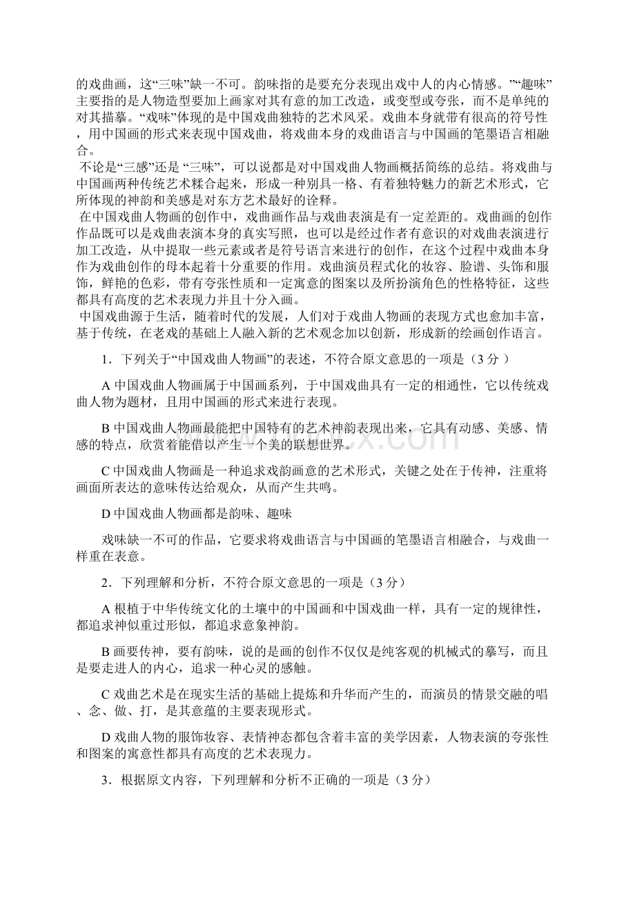 学年普通高中高三教学质量监测.docx_第2页