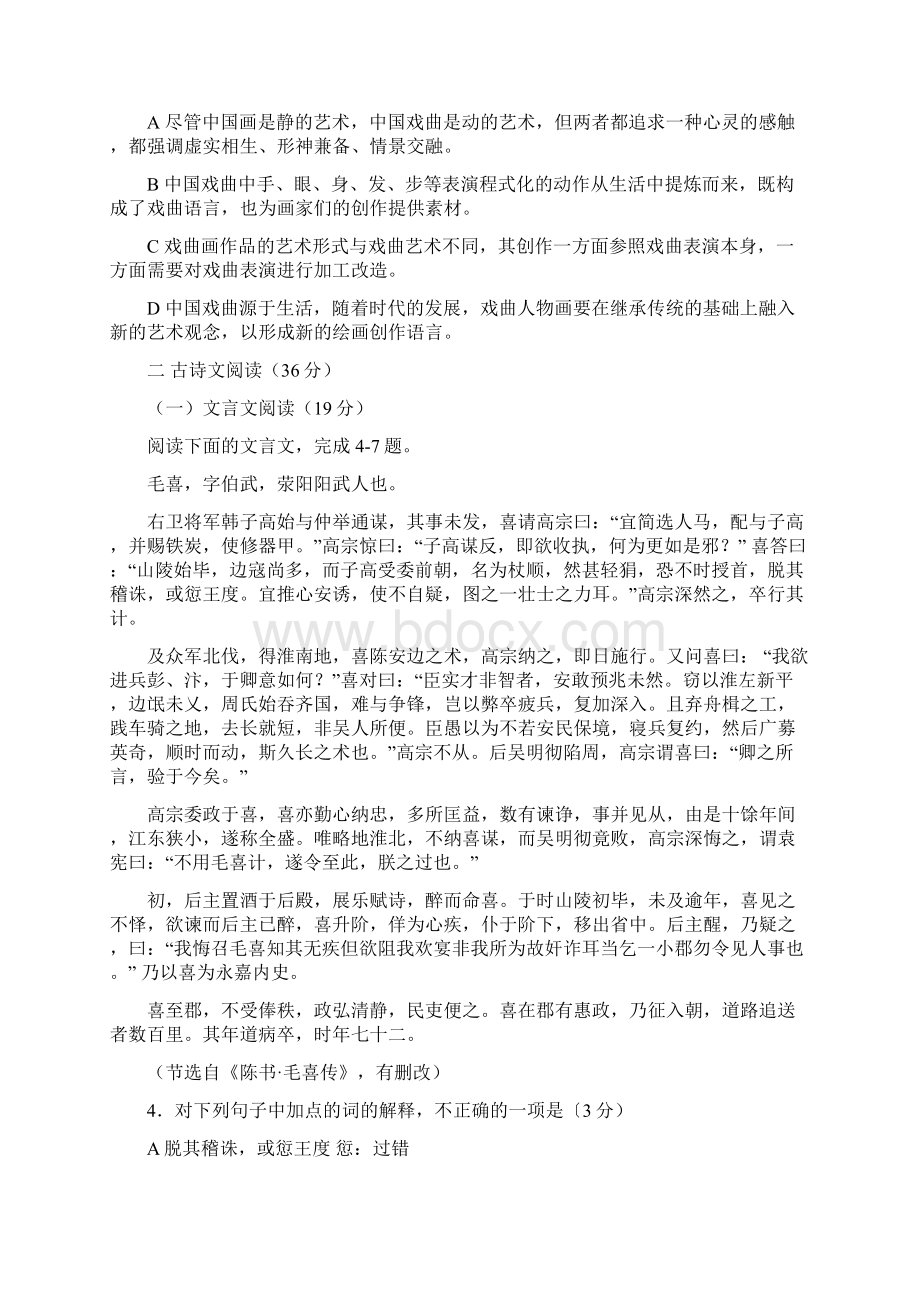 学年普通高中高三教学质量监测.docx_第3页