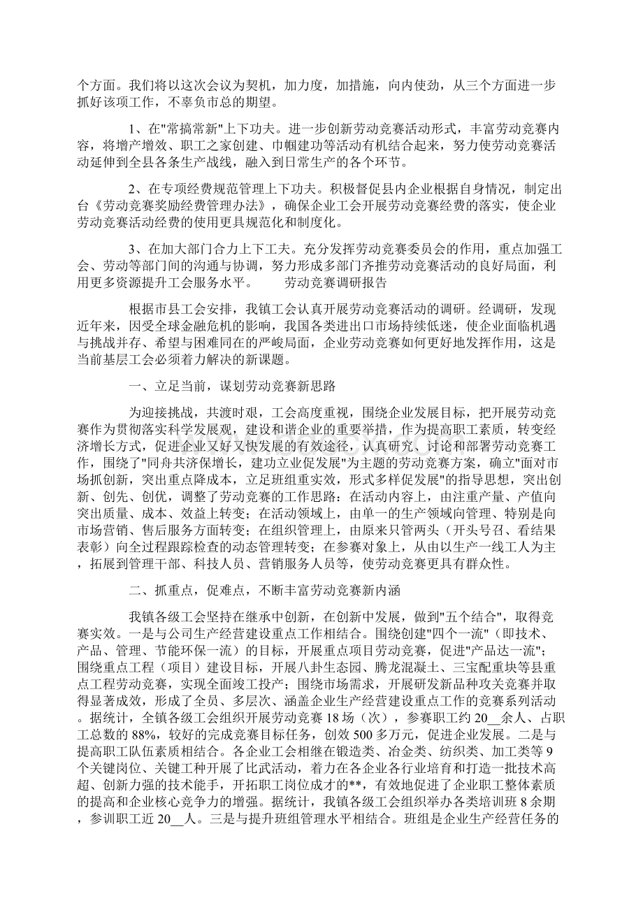 劳动竞赛调研报告.docx_第3页