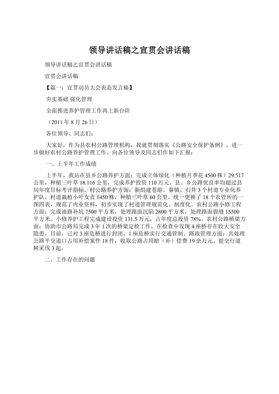 领导讲话稿之宣贯会讲话稿.docx_第1页