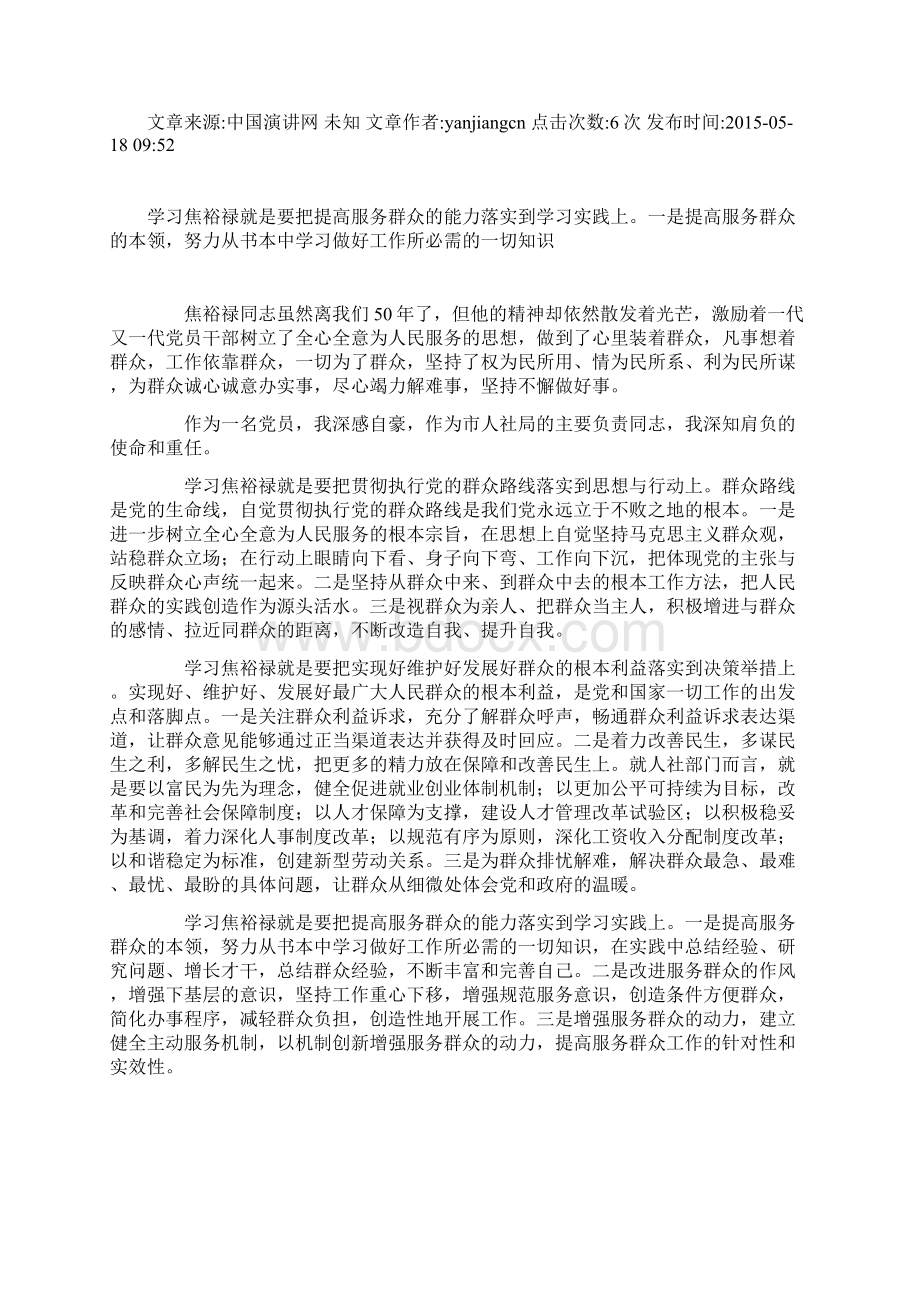 最新学习焦裕禄你我在行动演讲比赛稿.docx_第2页