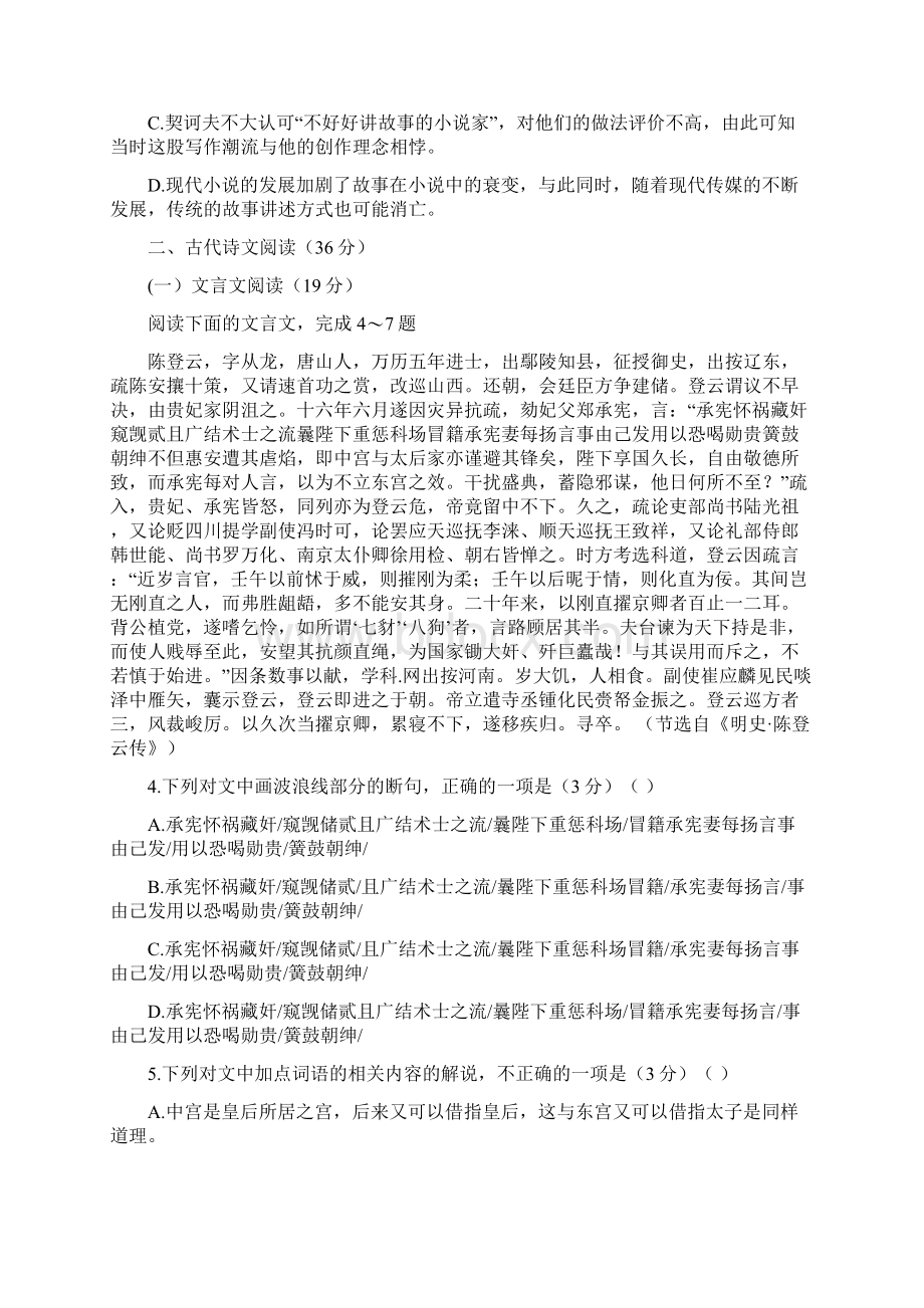 最新语文高考试题全国卷2含答案.docx_第3页