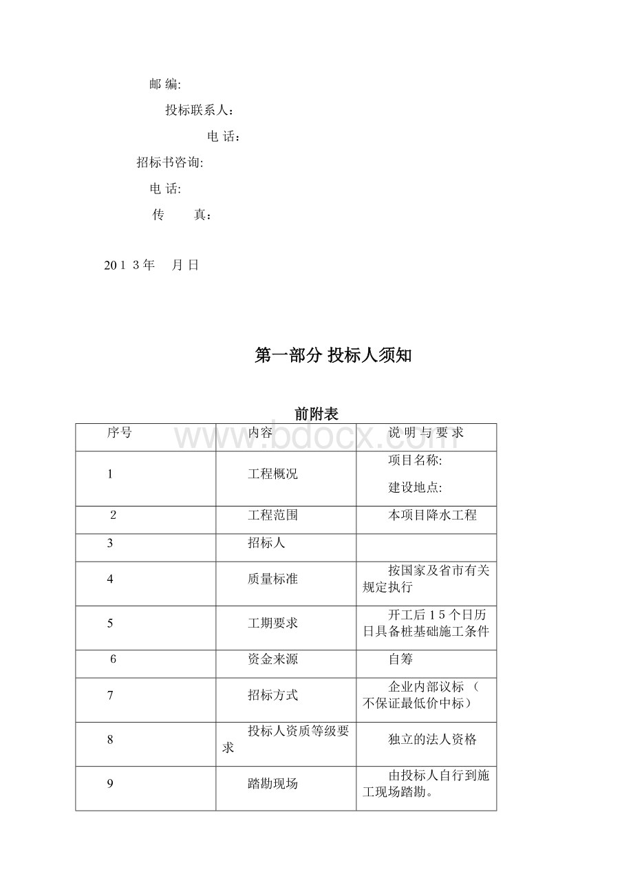 施工降水工程招标文件Word文档格式.docx_第2页