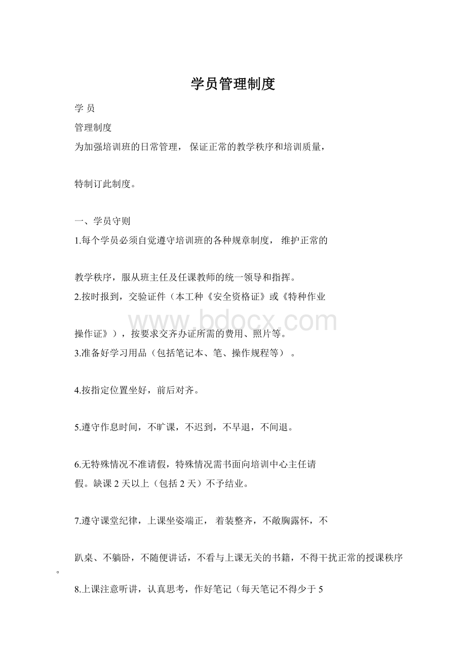 学员管理制度.docx