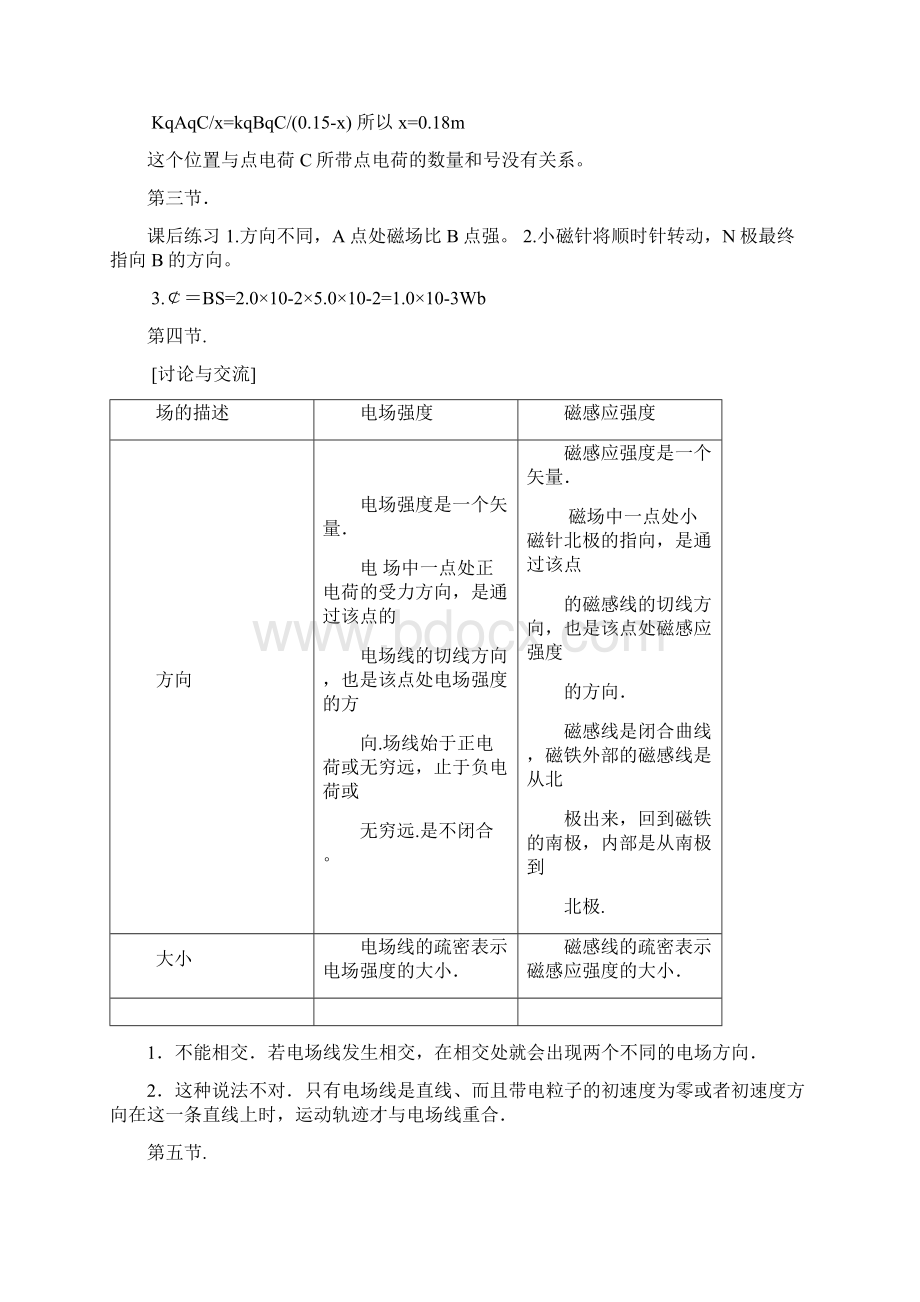 最新粤教版物理选修11课本答案新课标原创特约.docx_第2页