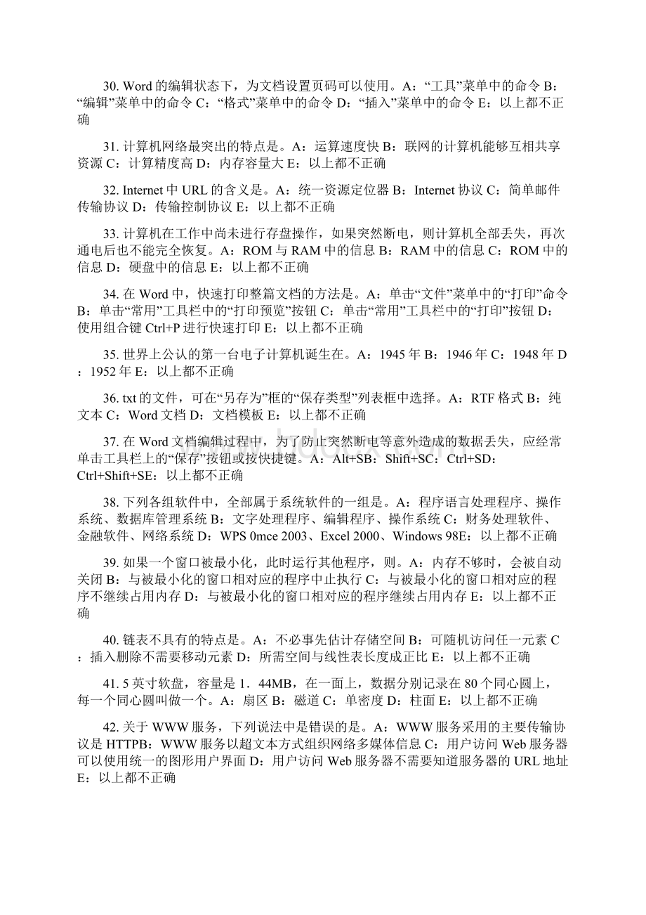 西藏银行招聘考试会计基础财务会计报告模拟试题Word下载.docx_第3页