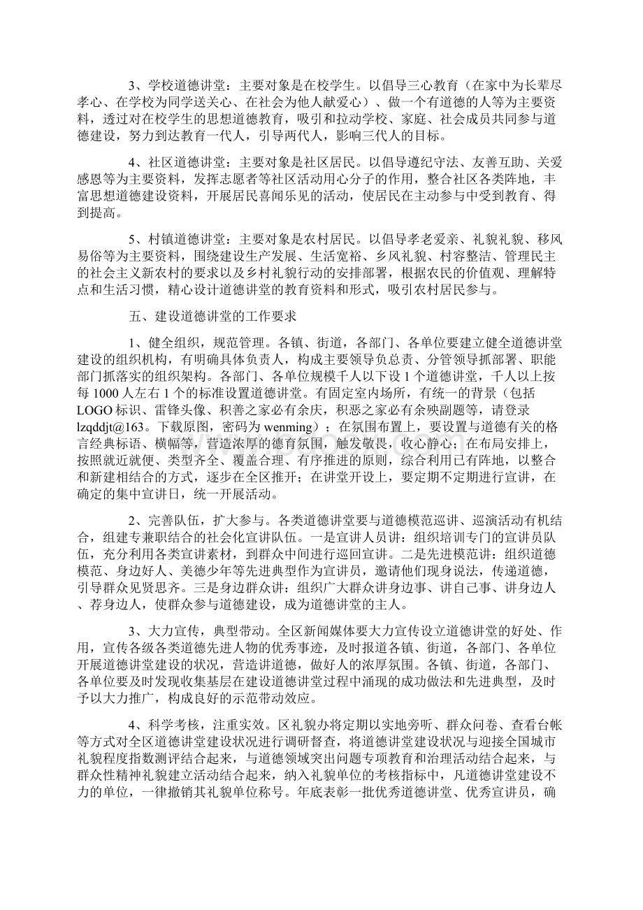 道德讲堂实施方案12篇.docx_第3页