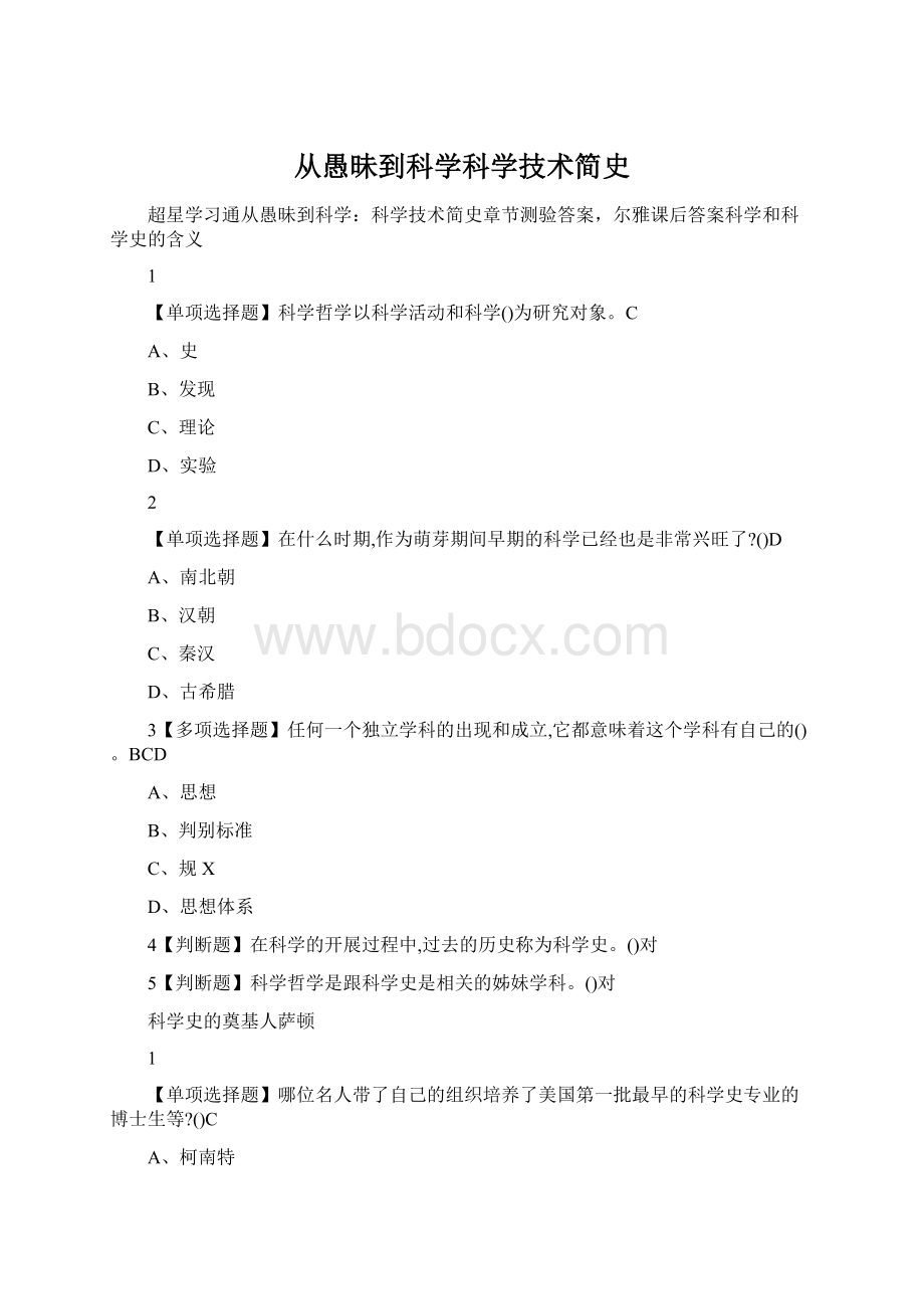 从愚昧到科学科学技术简史.docx