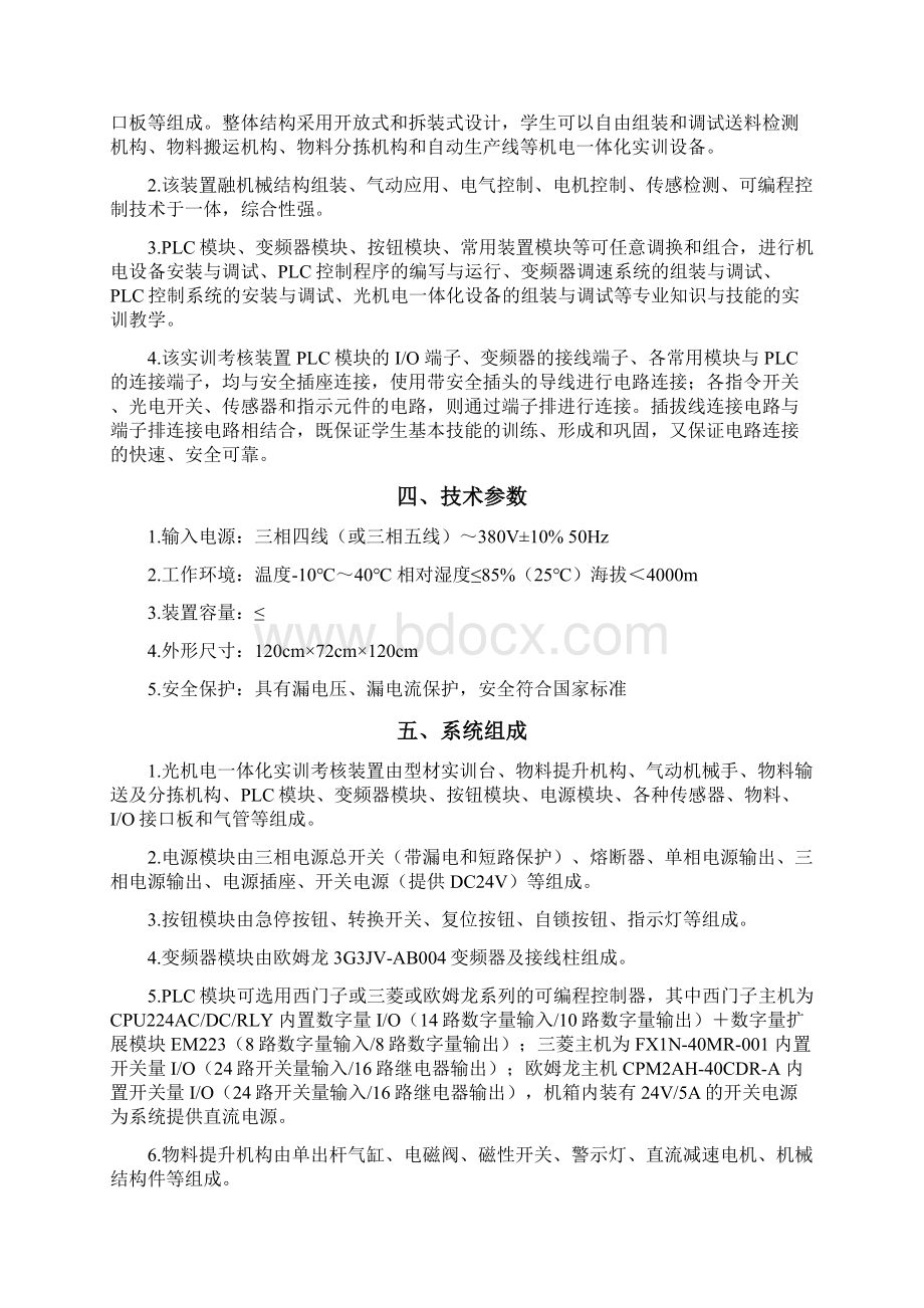 thjdme1型光机电一体化实训考核装置指导书.docx_第2页