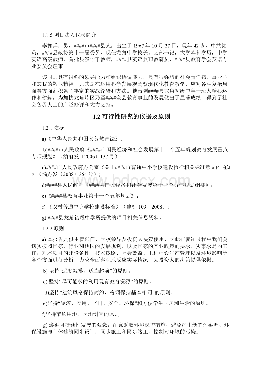 角龙初级中学改扩建学生宿舍项目可行性研究报告.docx_第2页