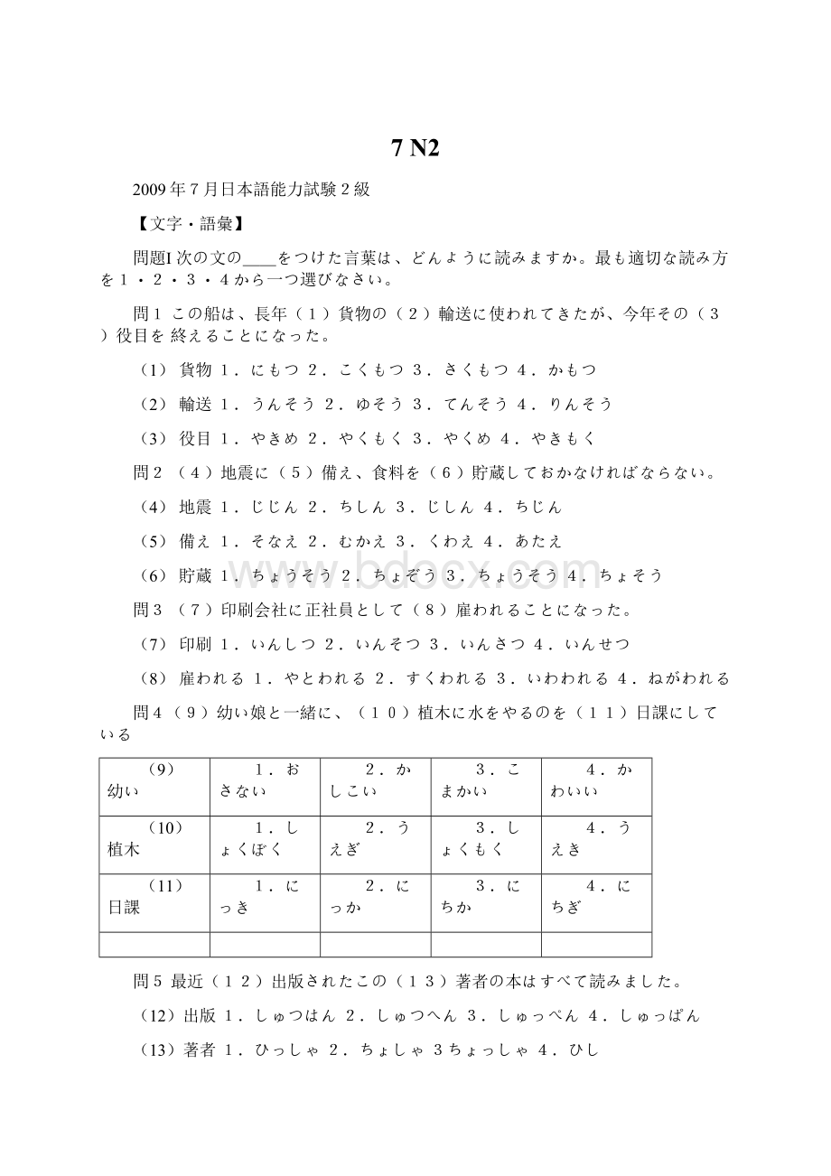 7 N2.docx_第1页