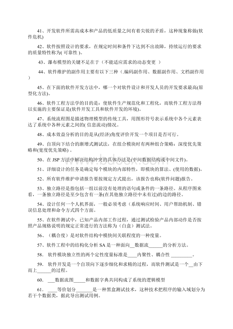 软件工程考试题库.docx_第3页