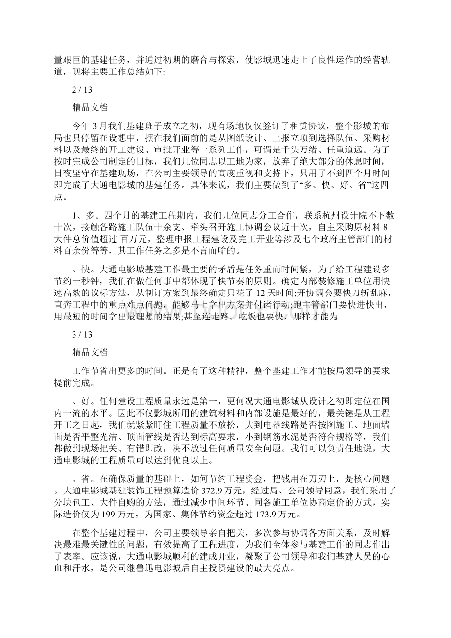 电影院工作总结Word文档下载推荐.docx_第2页