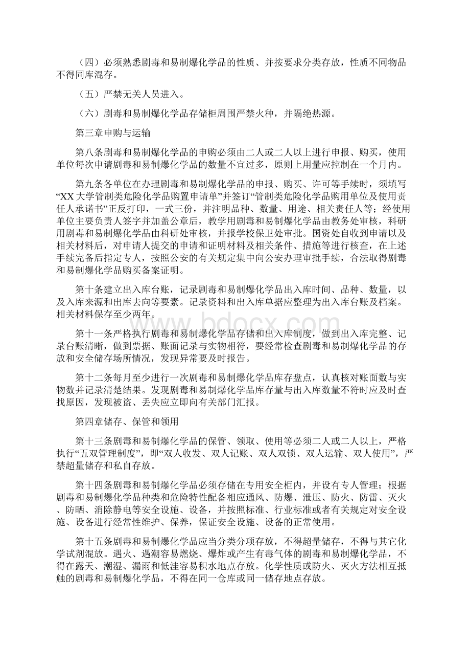 大学剧毒和易制爆化学品管理办法.docx_第3页