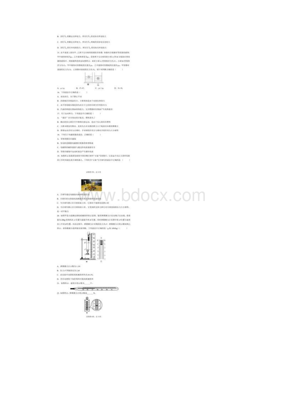 北京市人大附中学年九年级下月考物理试题及参考答案.docx_第3页