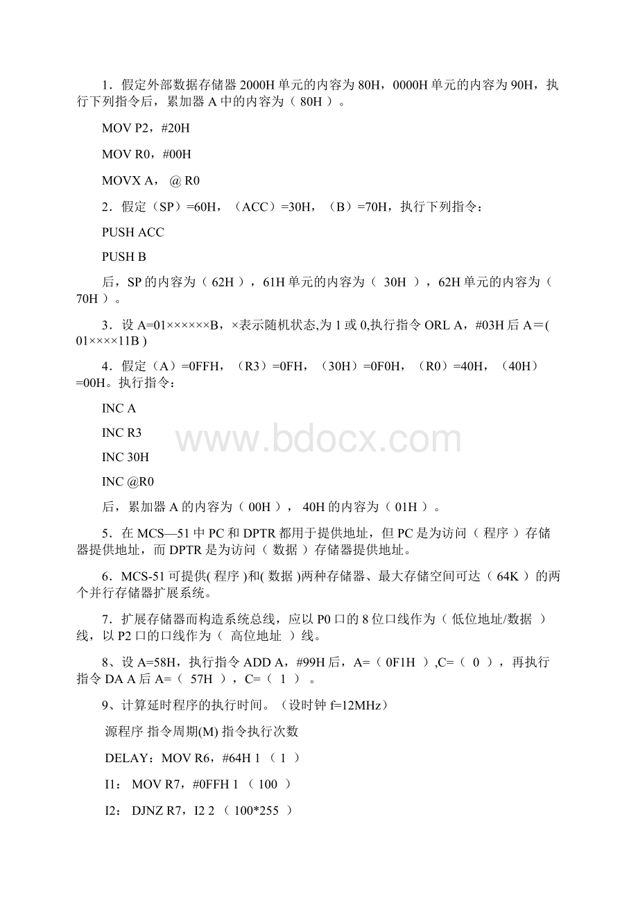 单片机应用与实践Word格式文档下载.docx_第3页