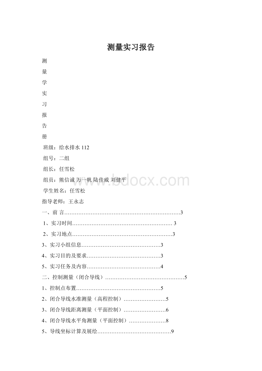 测量实习报告.docx_第1页