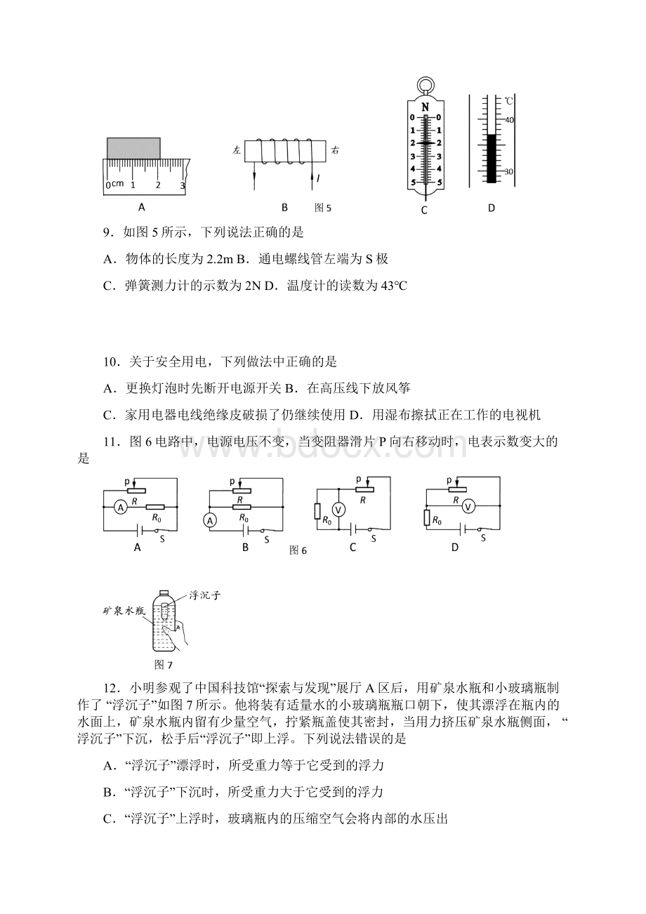 人教版中考物理模拟试题及答案Word格式文档下载.docx_第3页