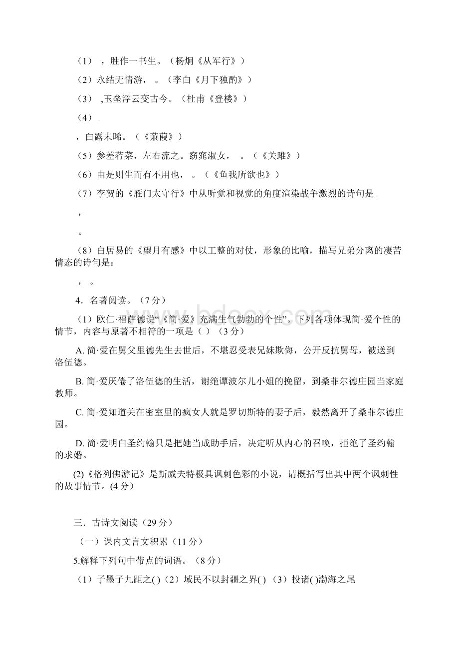 浙江省绍兴市绍初教育集团届九年级份质量检测语文试题及答案文档格式.docx_第2页