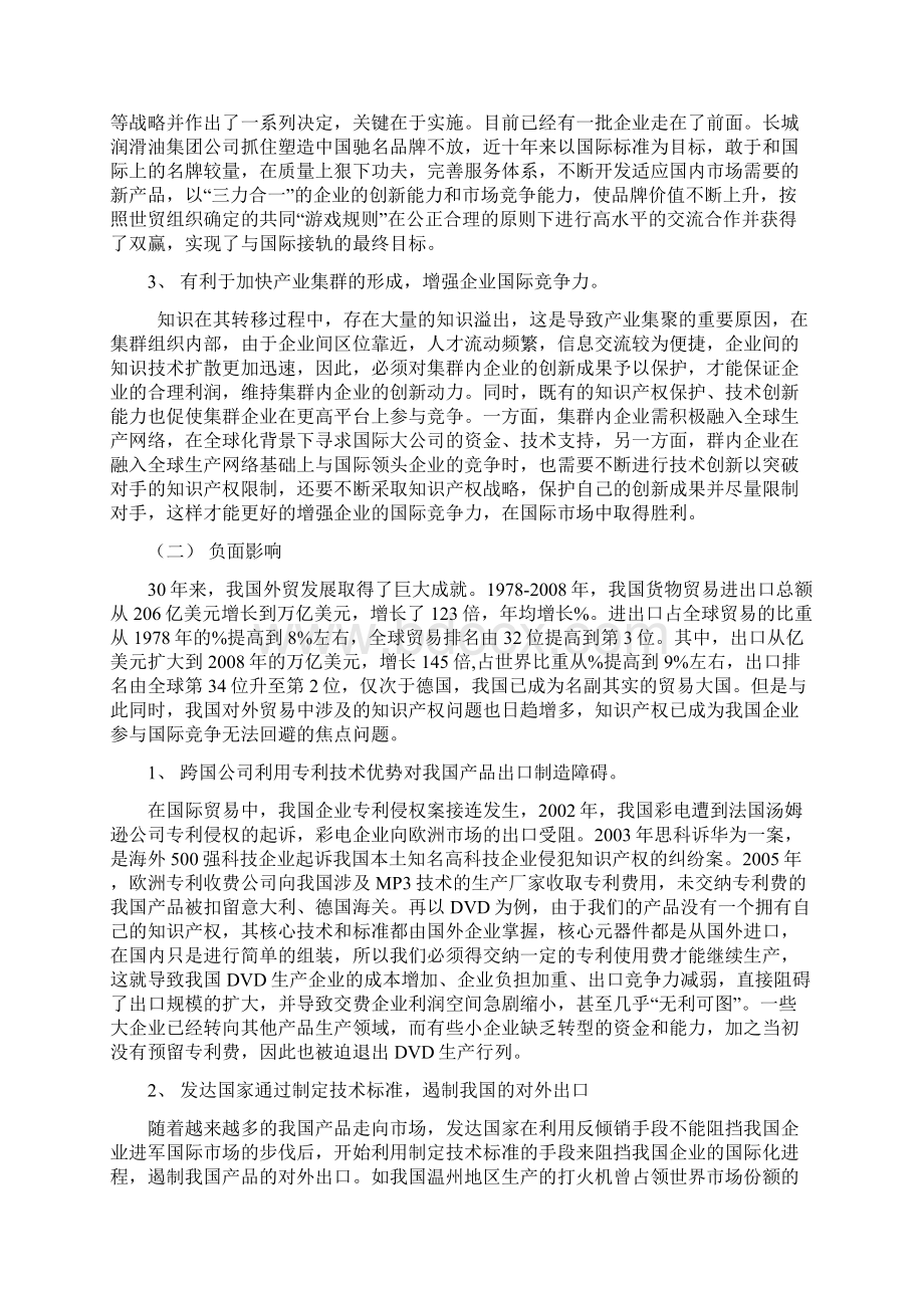 知识产权毕业论文国际知识产权对我国对外贸易的影响.docx_第3页