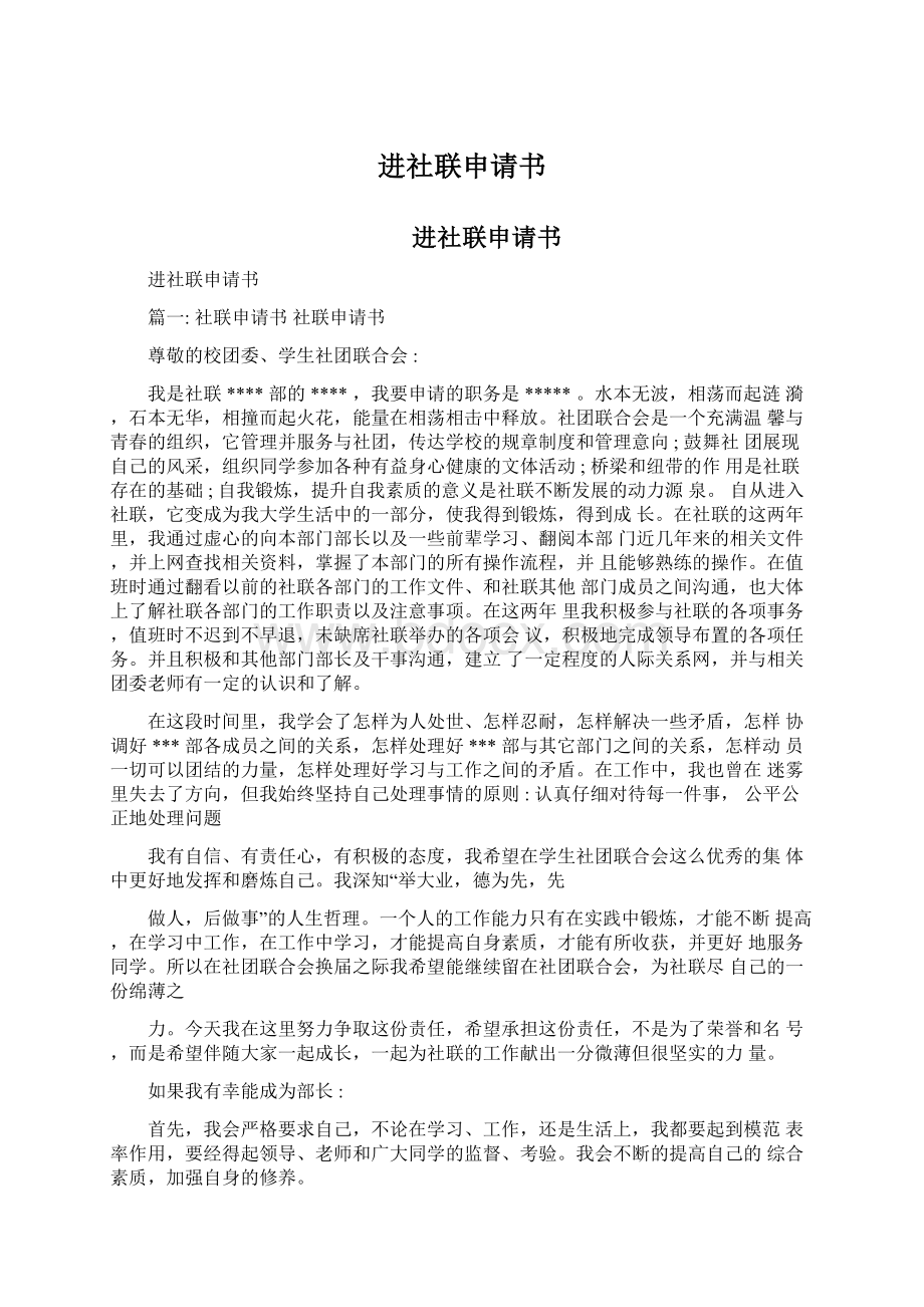 进社联申请书Word文件下载.docx_第1页