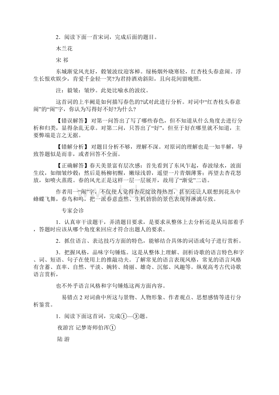 词曲鉴赏易错题分析DOC.docx_第2页