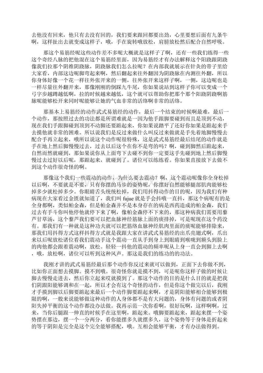 倪海厦博士讲金匮易筋经全集.docx_第3页