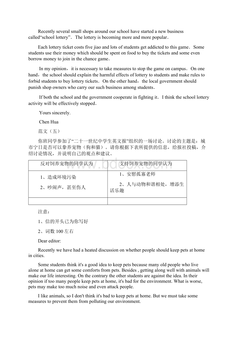 高考英语书面表达范文背诵.docx_第3页