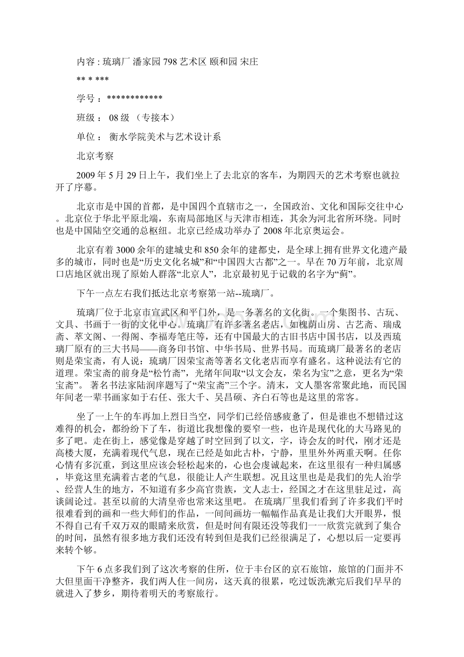 北京艺术专业考察报告docWord文档格式.docx_第2页