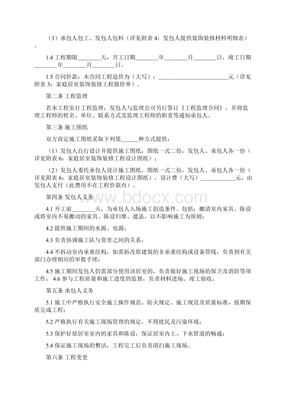 家装合同范本新版Word格式.docx_第2页