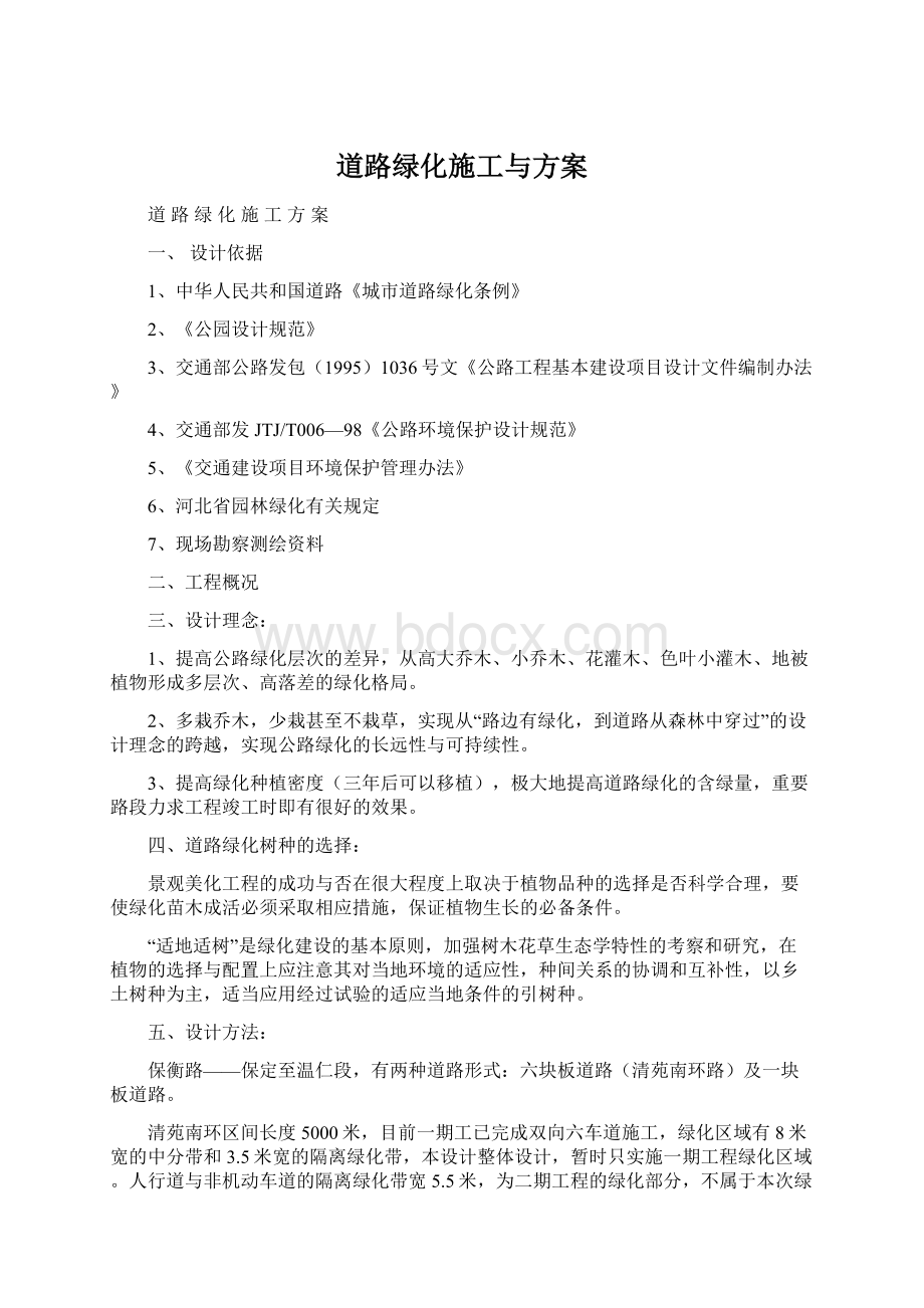 道路绿化施工与方案Word文件下载.docx