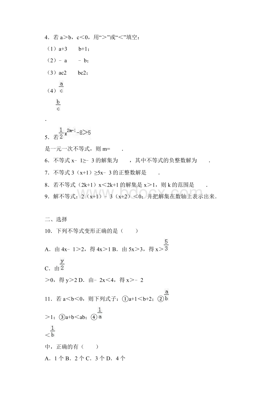 七年级下《第11章整式乘法与因式分解》单元测试含答案解析Word格式文档下载.docx_第2页