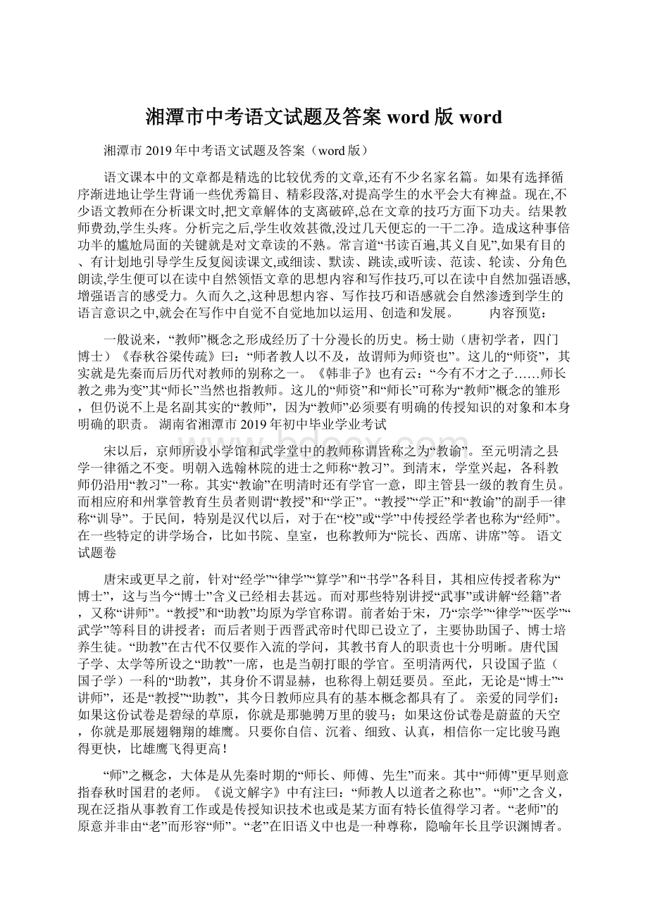 湘潭市中考语文试题及答案word版word.docx