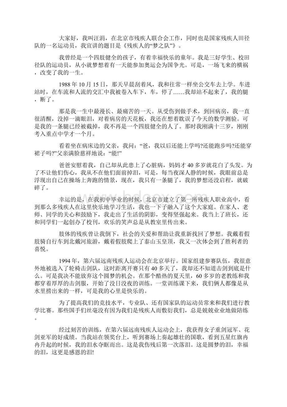 残疾人的中国梦演讲稿.docx_第3页