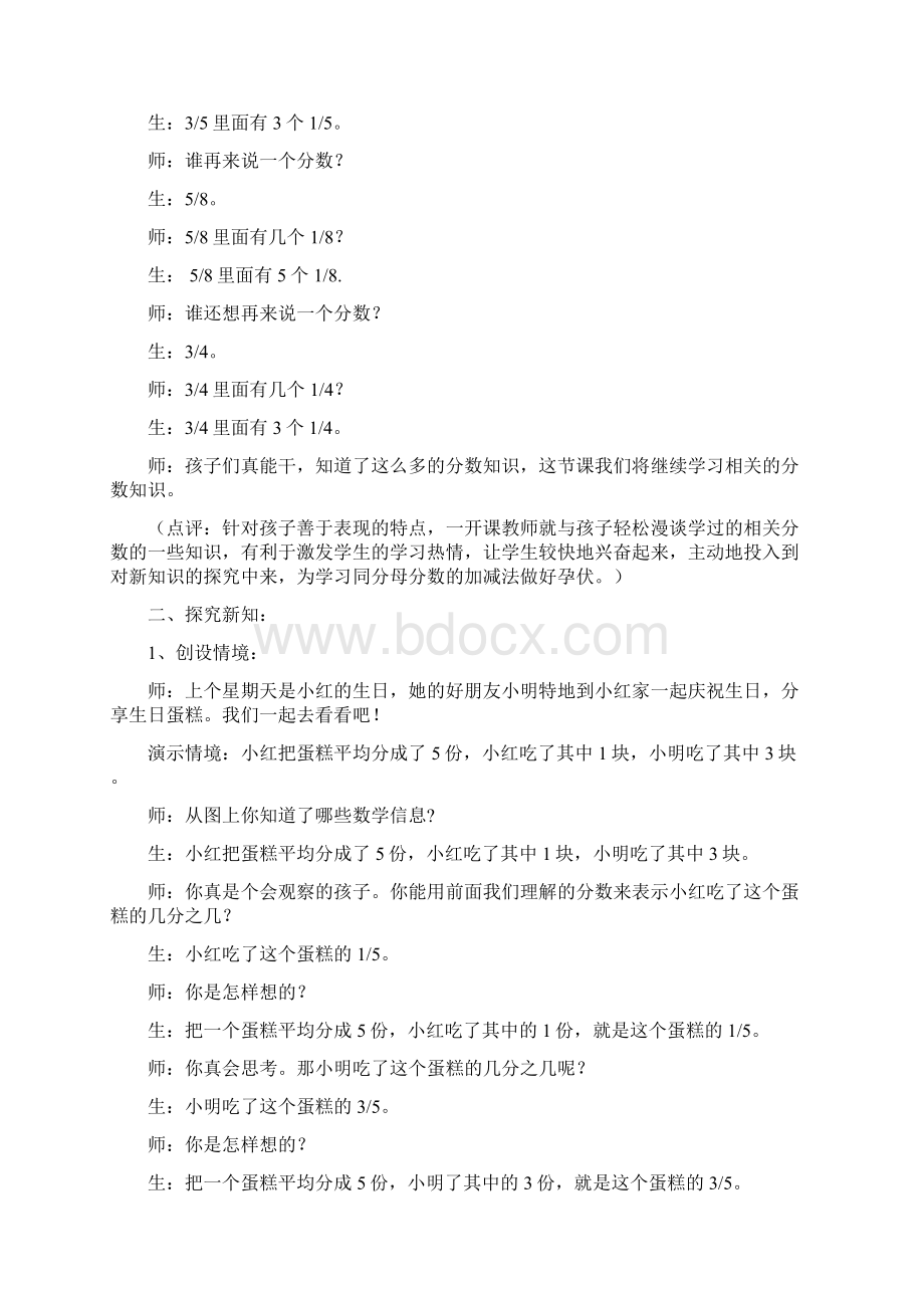 简单的同分母分数加减法课例分析.docx_第2页