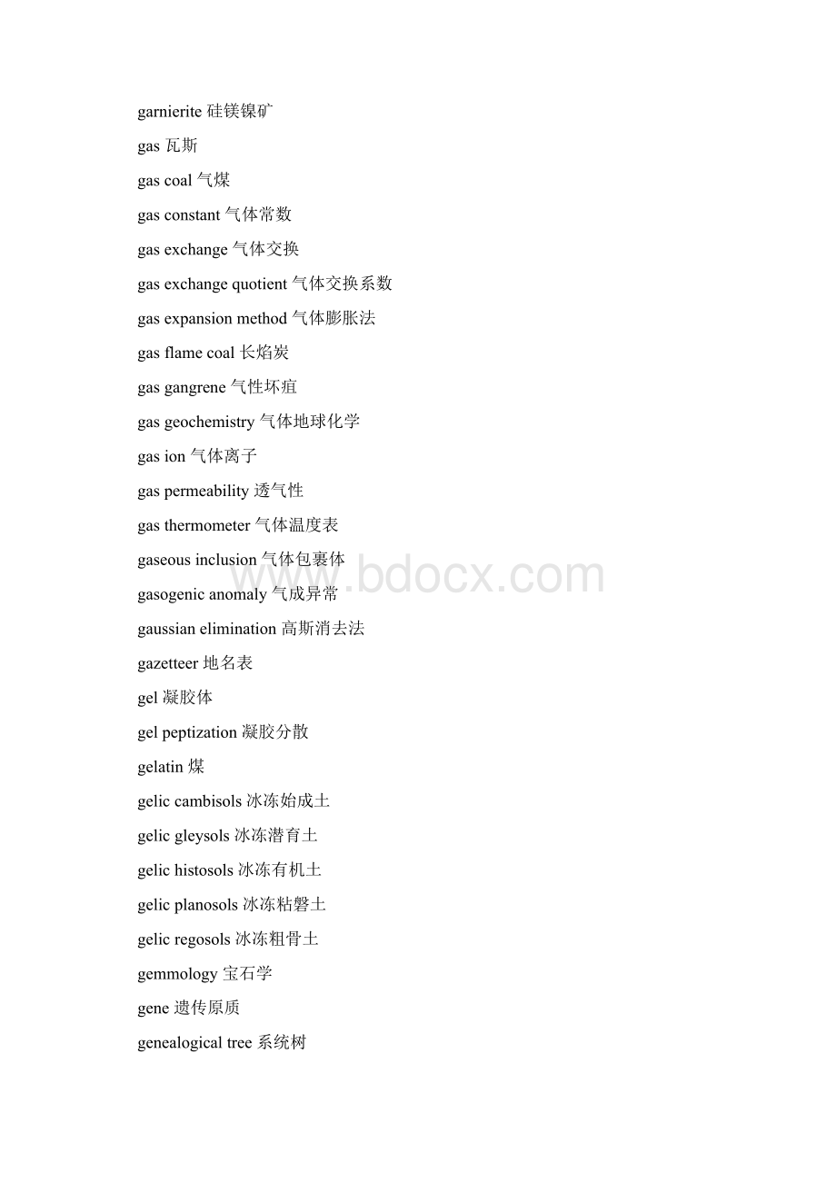 地理词汇英语翻译G开头Word格式文档下载.docx_第2页