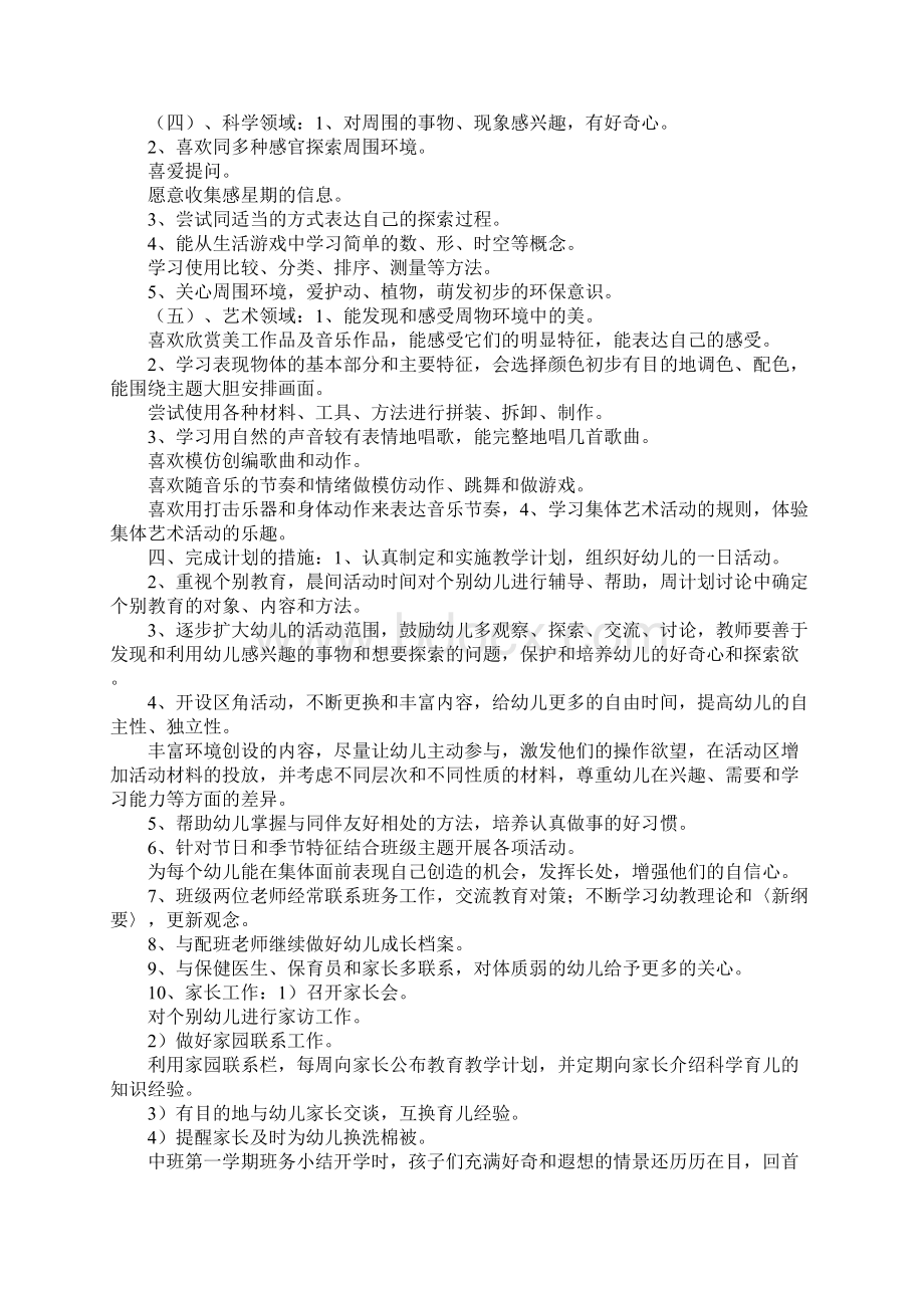 幼儿园中班秋游小结Word文档下载推荐.docx_第2页