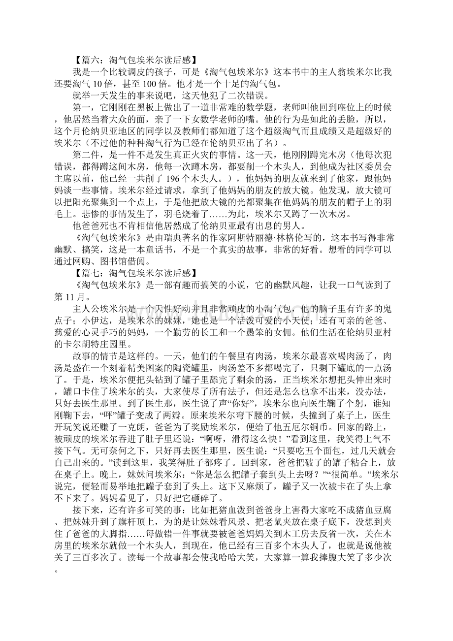 淘气包埃米尔读后感1.docx_第3页