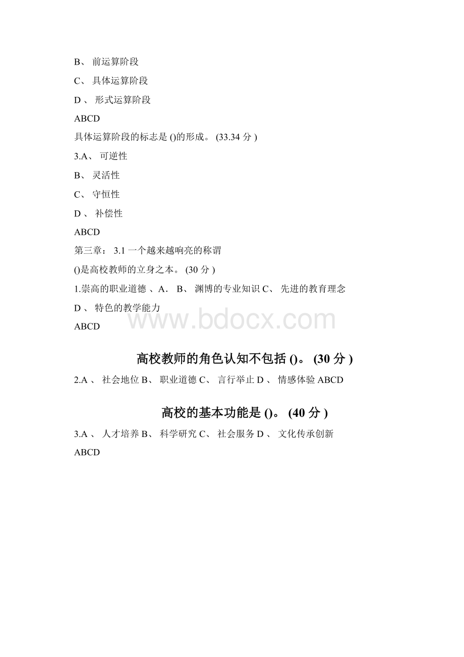 高等教育心理学试题0001.docx_第3页